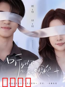 听见你心底的颜色：声绘斑斓