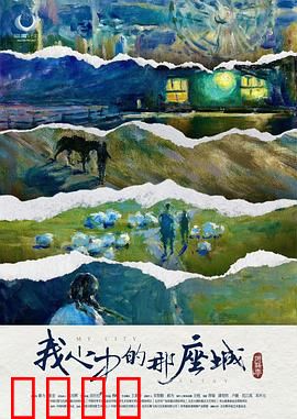 阿勒泰之歌：草原上的永恒