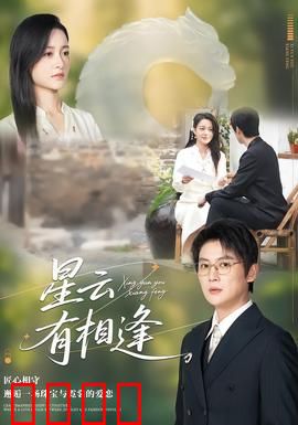 星云有相逢：跨越光年的约定