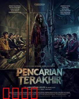 末路搜索：数字幽灵