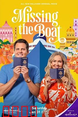 误船情缘：爱情在迷雾中起航