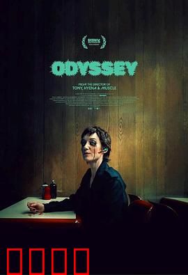 奥德赛2025：星际返乡