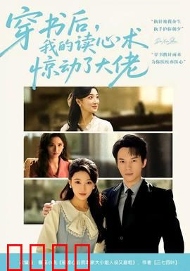 穿书后，我的读心术惊动了大佬：逆袭豪门