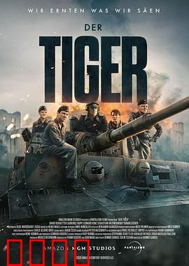 猛虎末路：最后的复仇