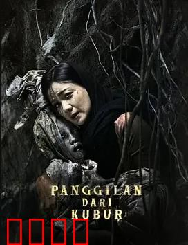 亡灵的呼唤：午夜惊魂