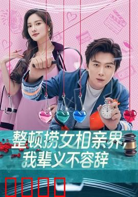 整顿捞女相亲界，我辈义不容辞：反杀拜金女