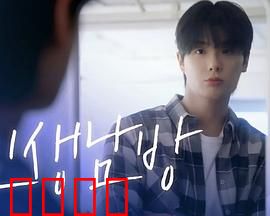 格纹衬衫第二季：时尚密码之谜