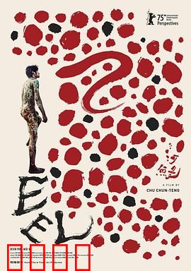 河鰻：救赎之味