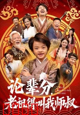 论辈分，老祖得叫我师叔：开局震慑全宗门