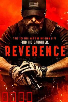 裂心之牢：心魔难逃