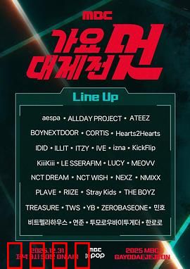 2025MBC歌谣大祭典：梦幻舞台大赏