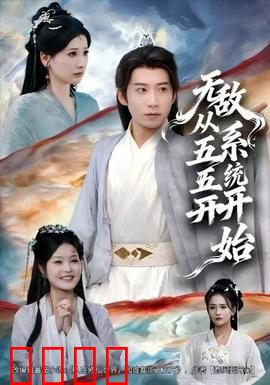 无敌从五五开系统开始：开局五五开