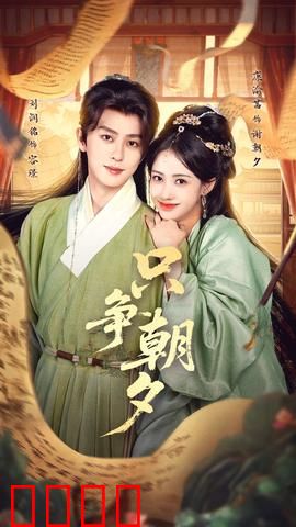 只争朝夕：时间赌约