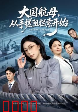 钢铁巨兽崛起：机械的觉醒