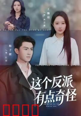 这个反派有点奇怪：温柔杀人魔
