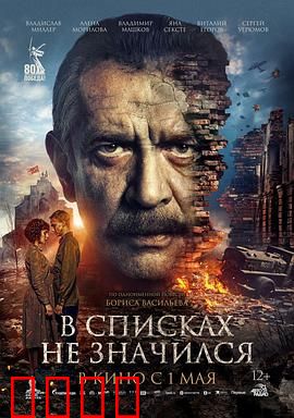 未列入名册：被遗忘的英雄