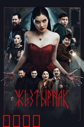 嗜血族：家族诅咒