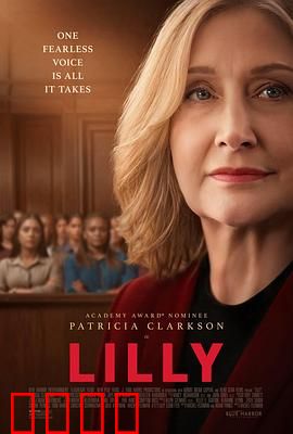 莉莉法案：正义的呐喊