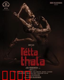 雷霆震怒：生死较量