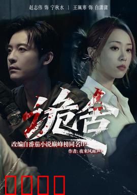 诡舍短剧版：血色谜团