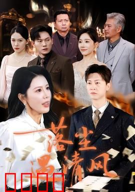 落尘遇清风：前世今生之恋