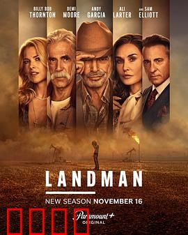 石油天王第二季：黑金风云再起