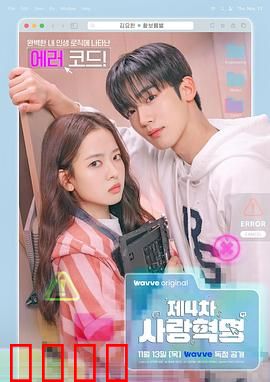 第四次爱情革命：新思维碰撞