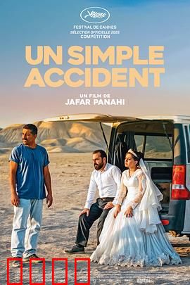 普通事故：失控的平凡