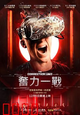 校正单元：命运修正