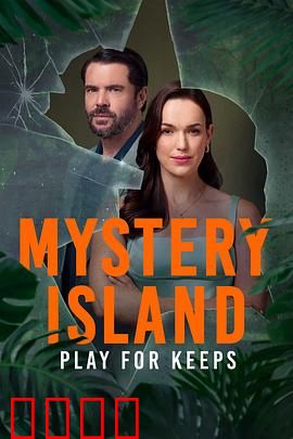 神秘岛：绝境求生记