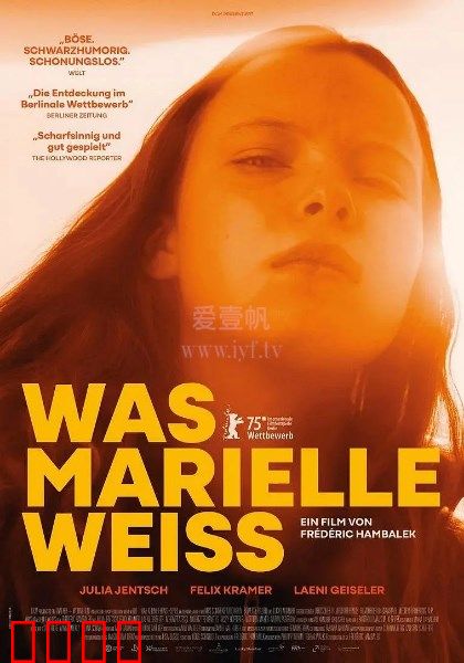 玛丽埃尔都知道：沉默的证人