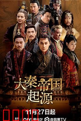 大秦帝国起源：变法图强