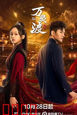 万灵渡：活着才有资格