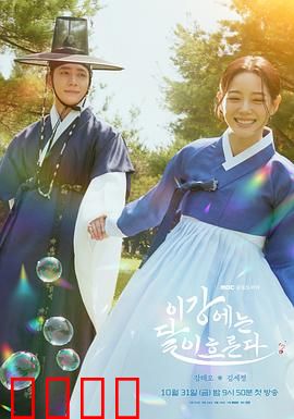 月亮在江边流淌：时光的约定