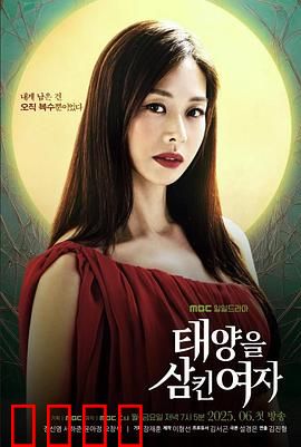 吞噬太阳的女子：光之背叛