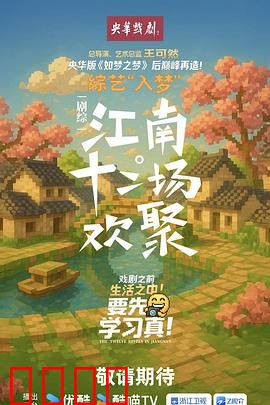 江南·十二场欢聚：人间烟火味