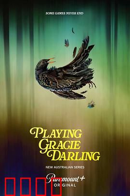 格蕾西的招魂游戏：招魂游戏惊魂