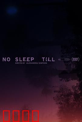 一夜无眠：悬疑惊魂夜