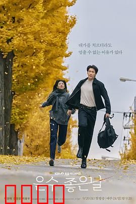 恩秀的好日子：平凡中的意外惊喜