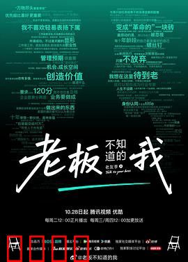 老板不知道的我·老友季2：职场暗流涌动