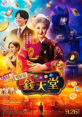 神奇柑仔店真人版：愿望有代价
