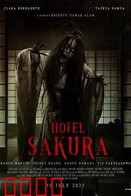 樱花酒店：谜样樱花季