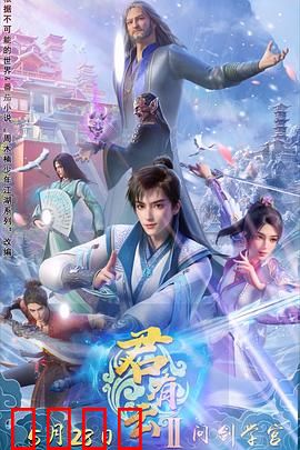 君有云第二季：少年剑客崛起