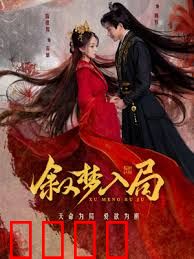 叙梦入局：梦境裂痕