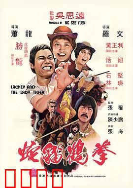 蛇猫鹤混型掌粤语：功夫融合