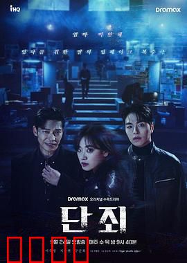 断罪：背叛的代价