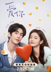 爱你2025：AI的真心