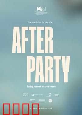 余兴派对：谎言拼图