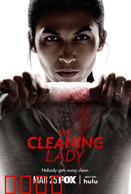 清洁工第四季：身份迷局