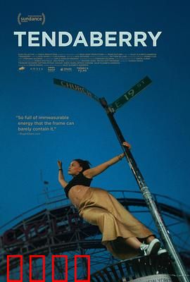 滕达伯里：迷雾中的救赎